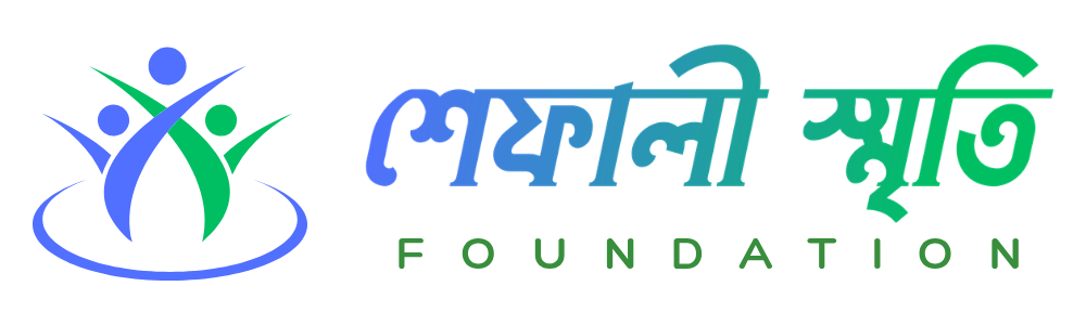 শেফালী স্মৃতি ফাউন্ডেশন